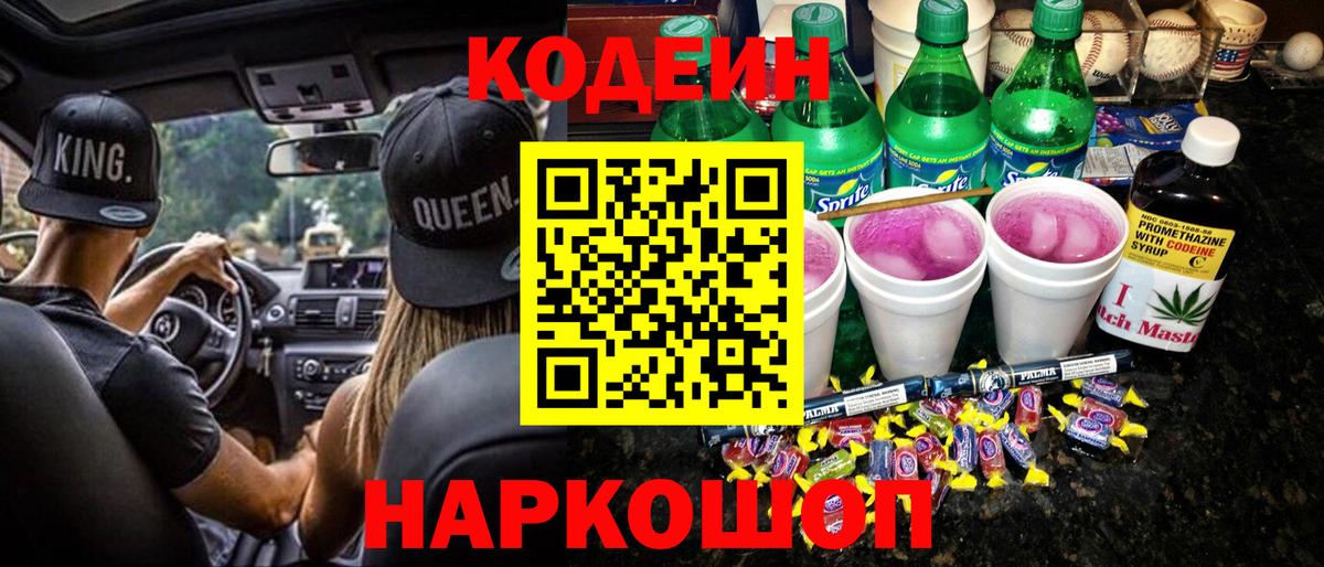 Кодеин напиток Lean (лин) Ноябрьск