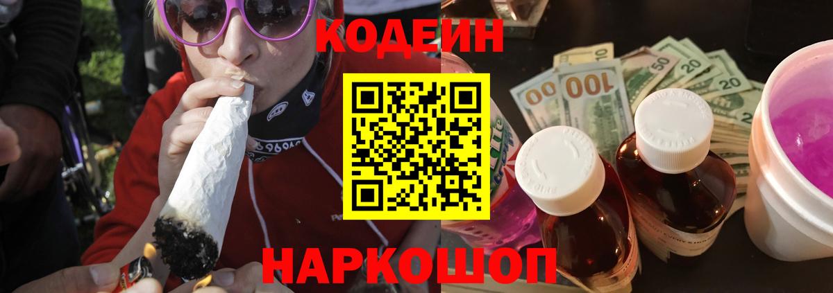 Ноябрьск  Codein напиток Lean (лин)  Вход с VPN  Кодеиновый сироп Lean напиток Lean (лин) 