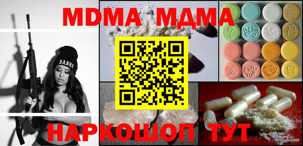 МДМА кристаллы  Вход с VPN  MDMA  Ноябрьск 