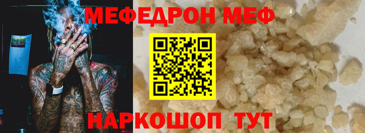 Меф мяу мяу Ноябрьск