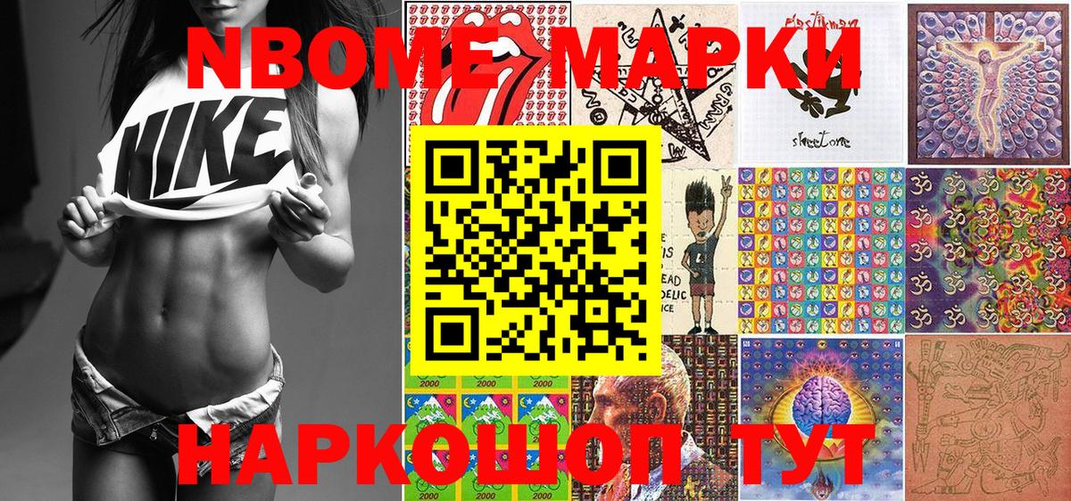 Марки 25I-NBOMe 1500мкг Ноябрьск